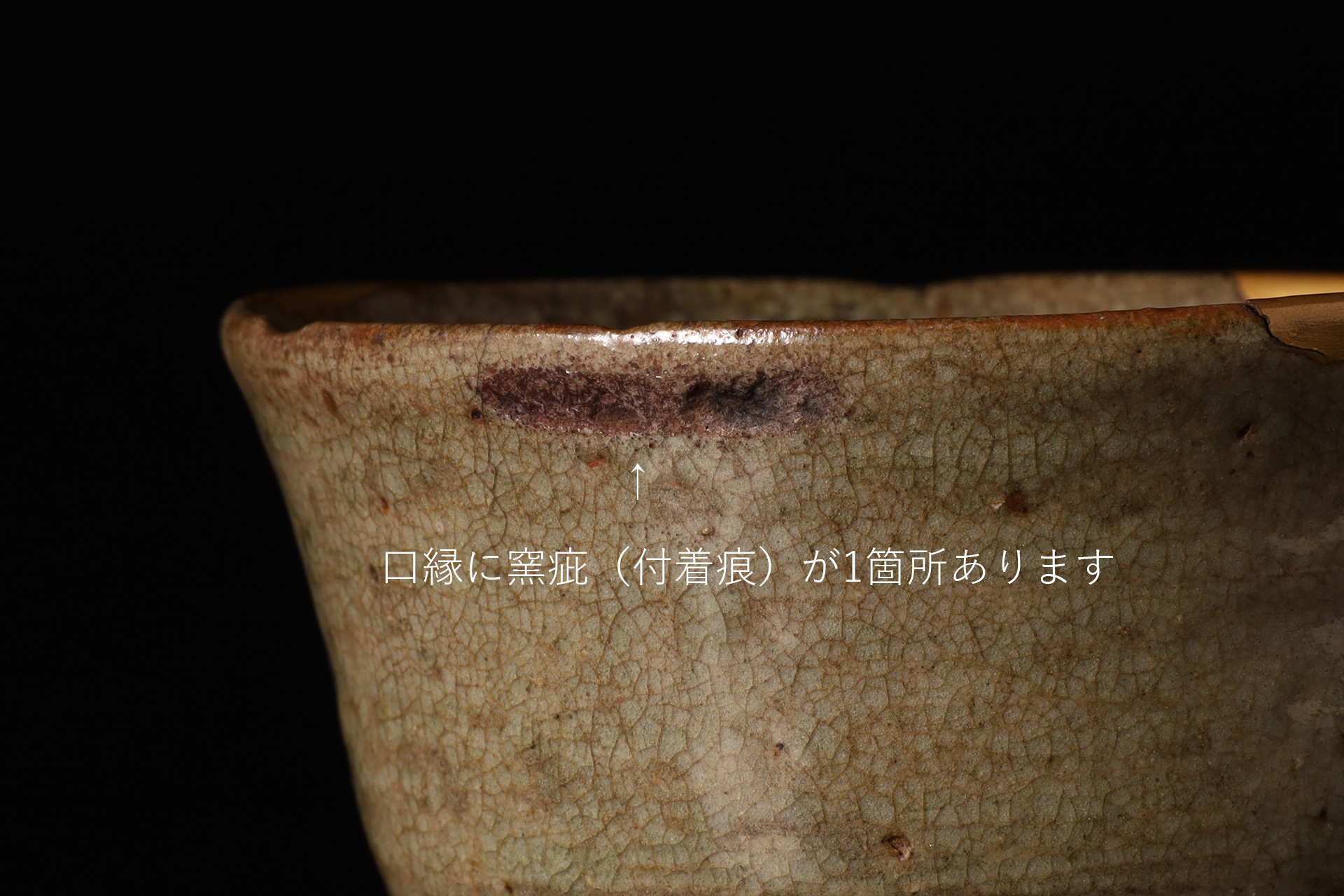 古唐津茶碗（桃山 - 江戸時代）-6