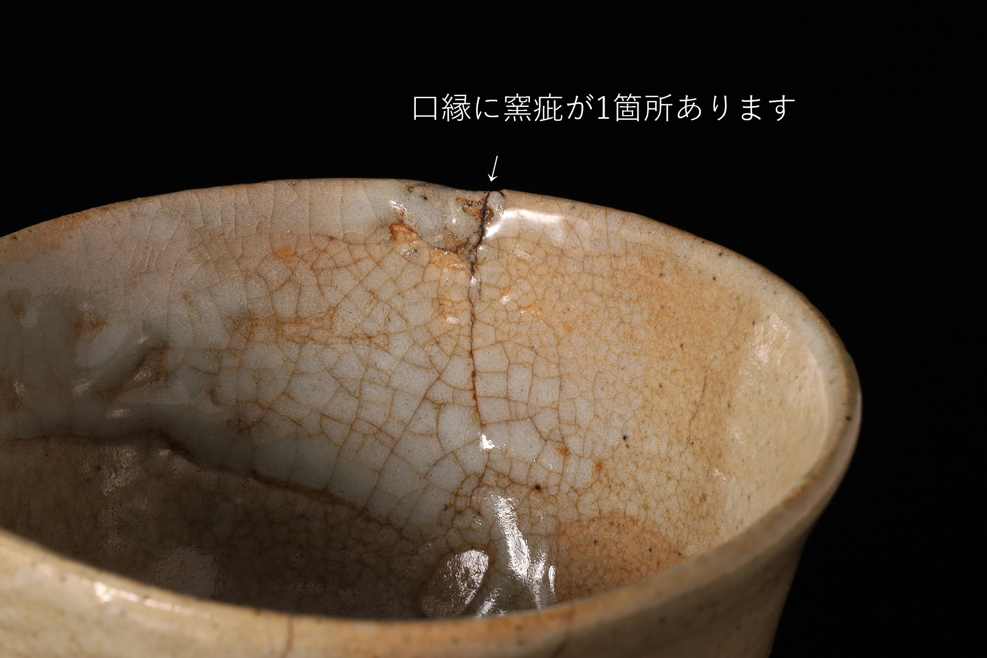 古唐津茶碗（桃山 - 江戸時代）-4