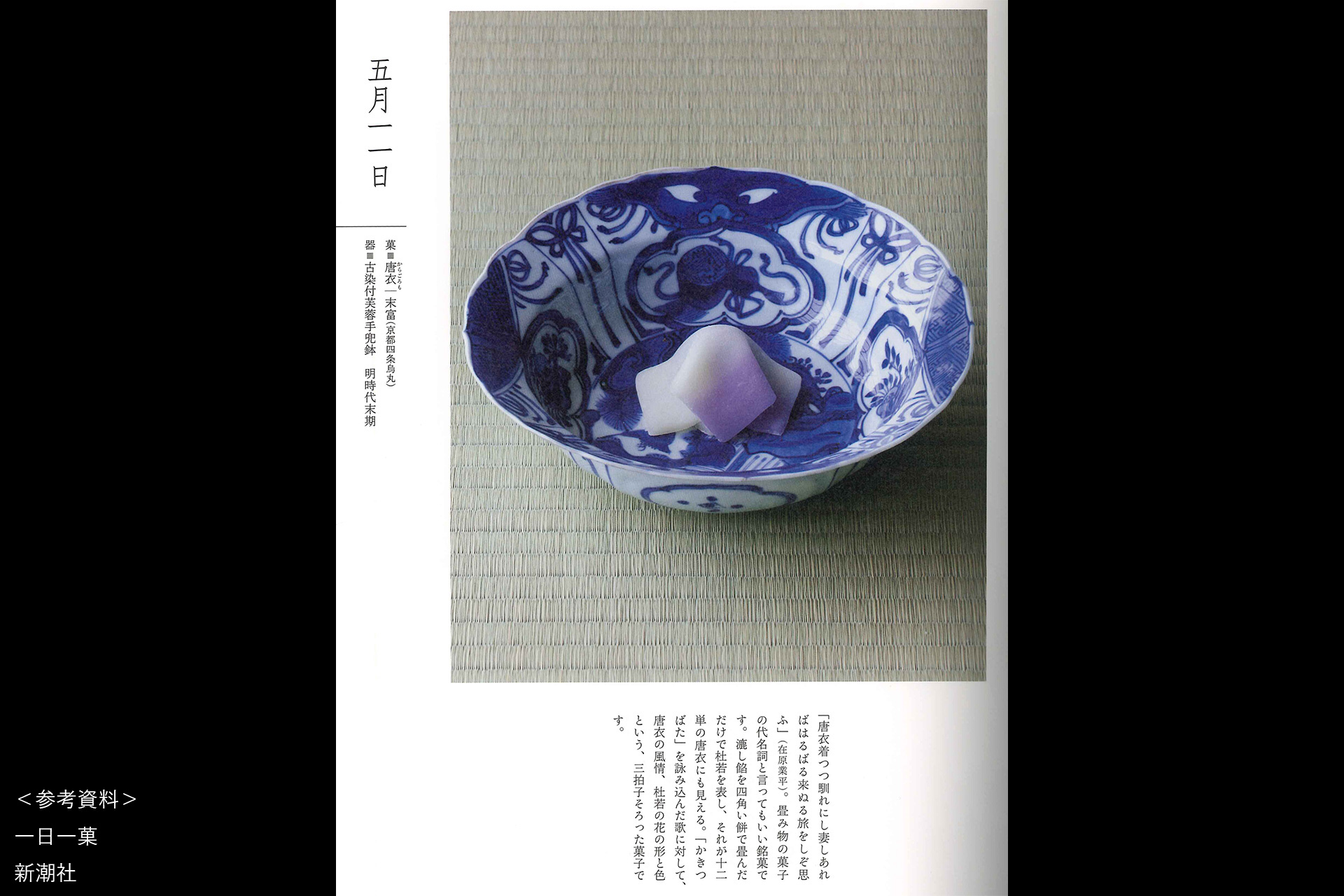 古染付芙蓉手花鳥文兜鉢（明時代）-12
