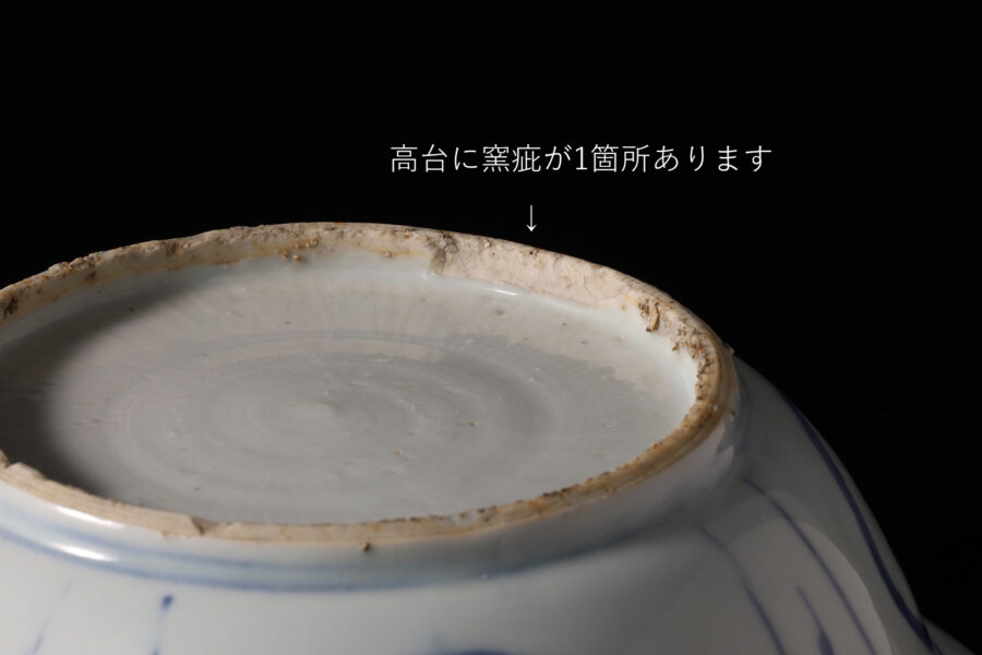 古染付芙蓉手花鳥文兜鉢(明時代)-7