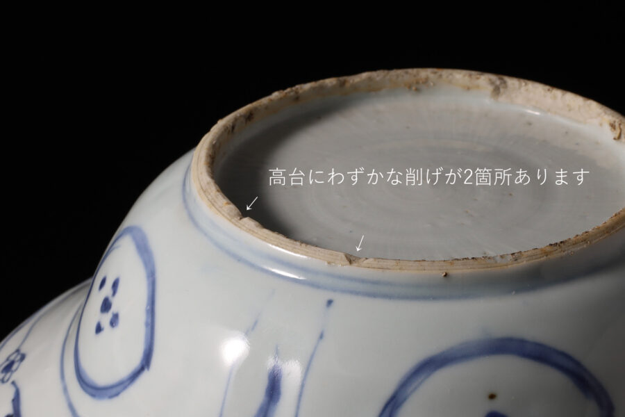 古染付芙蓉手花鳥文兜鉢(明時代)-8