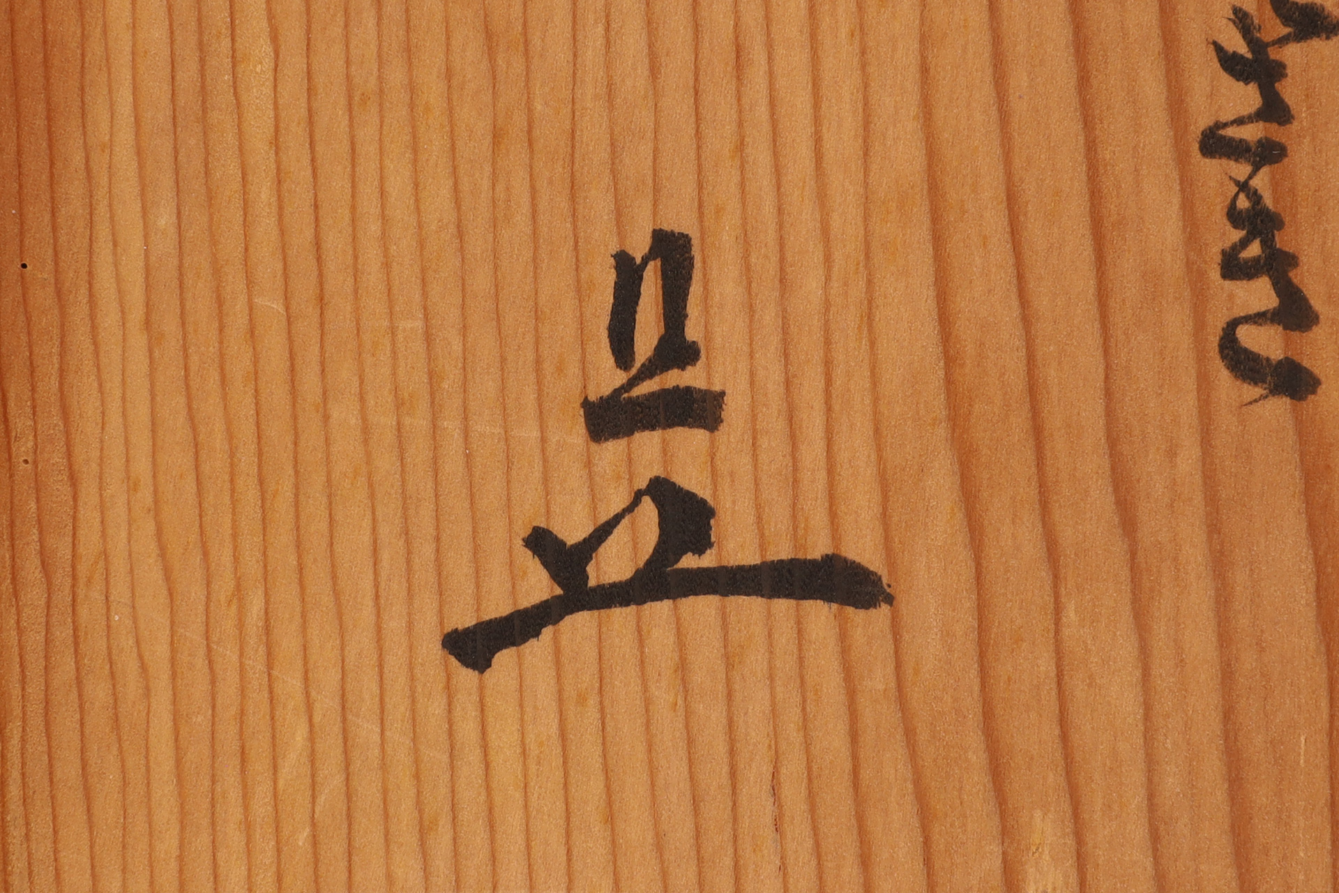 The 11th Grand Master of the Omotesenke school